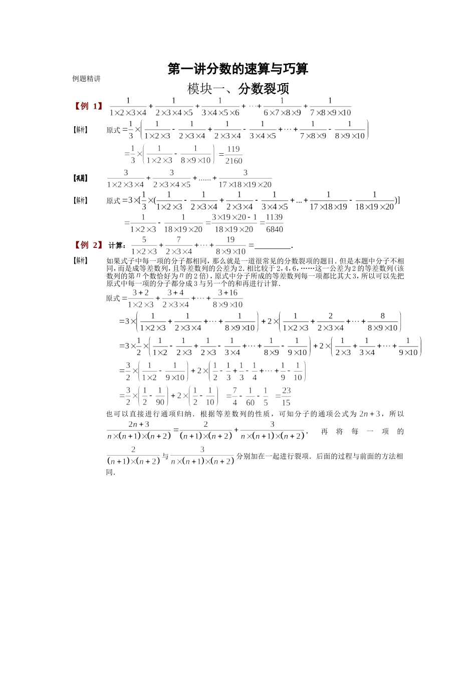 培优提升分数的速算与巧算2_第1页