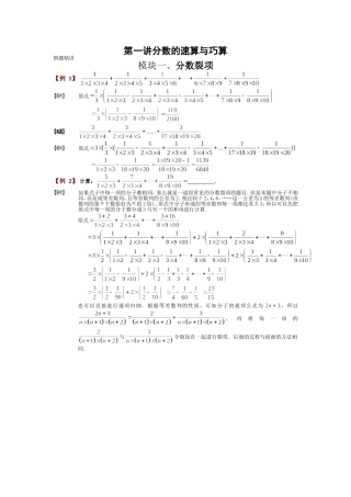 培优提升分数的速算与巧算2