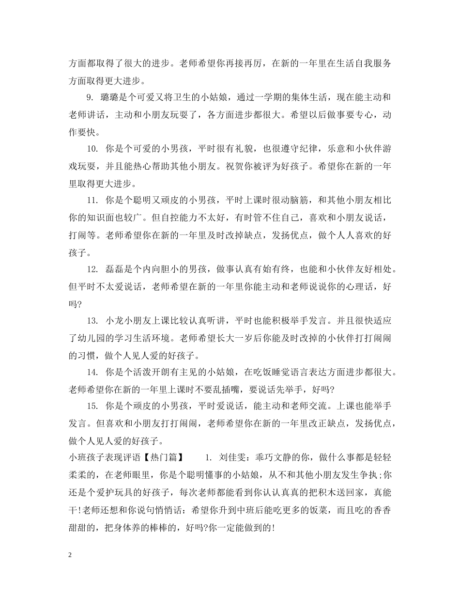 小班孩子表现评语 _第2页