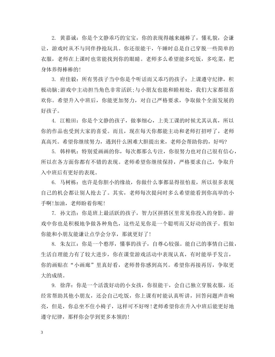 小班孩子表现评语 _第3页
