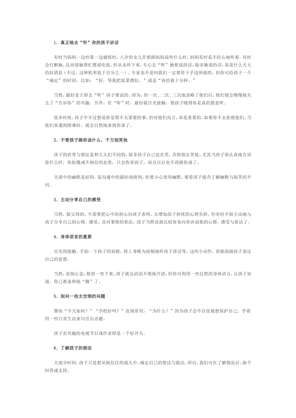 家长与孩子有效沟通的八个方法_第1页