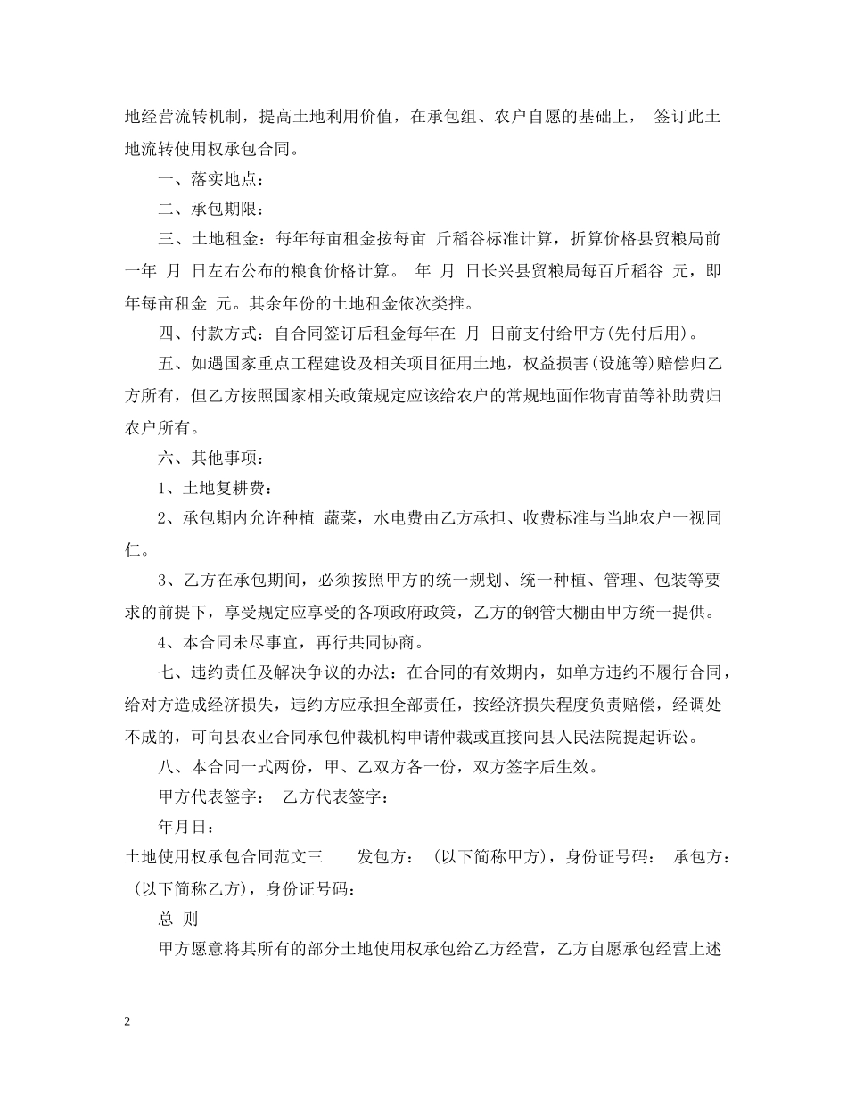 土地使用权承包合同模板 _第2页