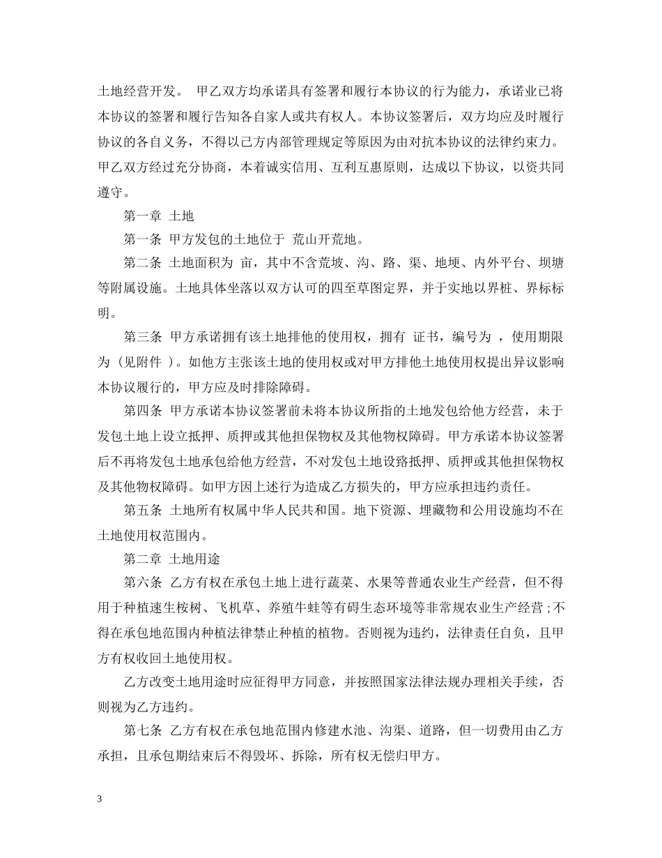 土地使用权承包合同模板 _第3页