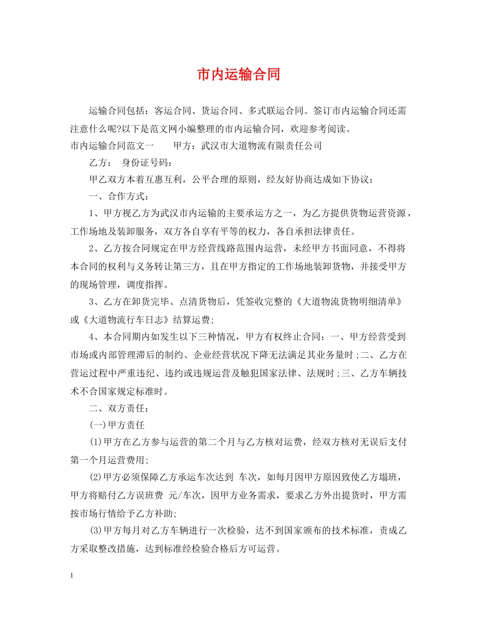 市内运输合同 _第1页