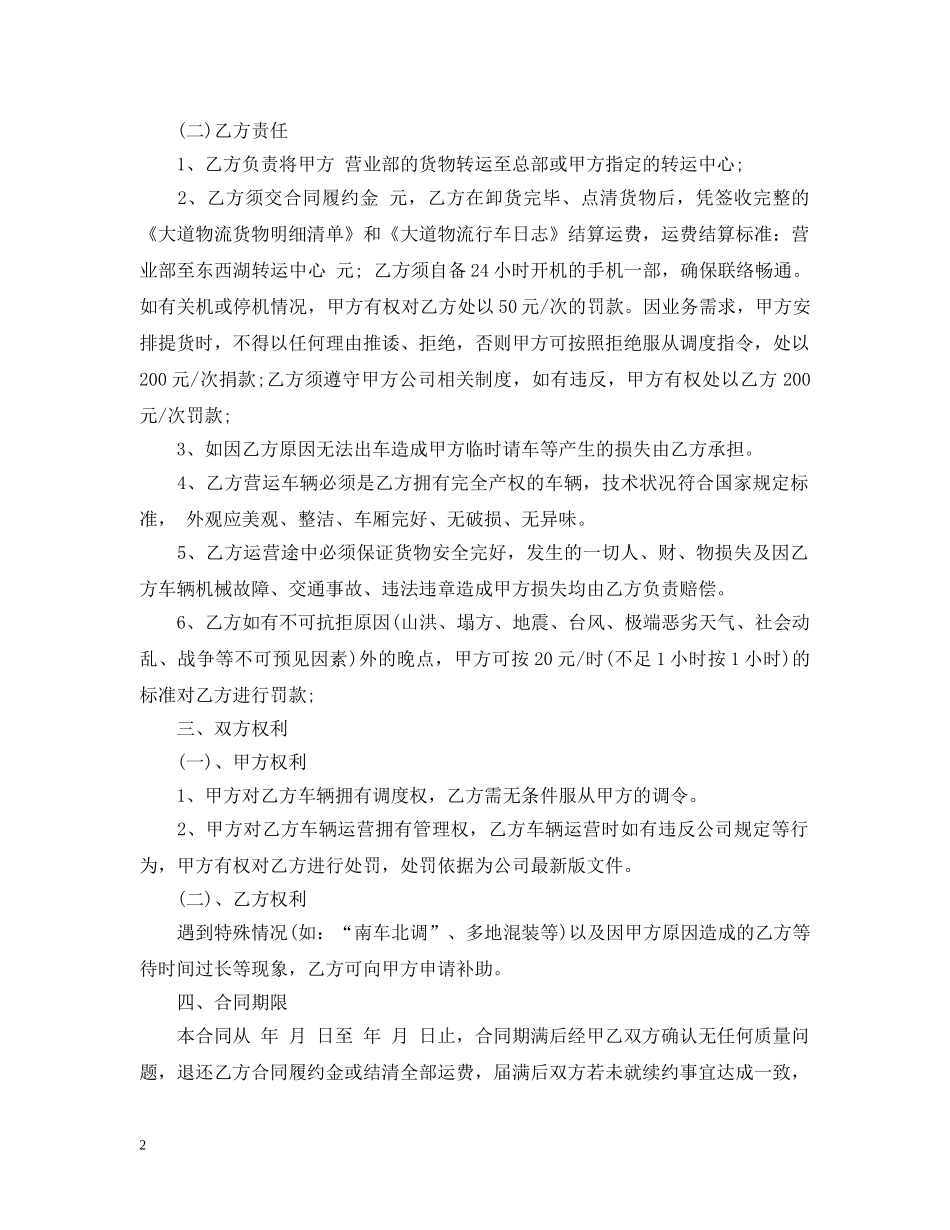 市内运输合同 _第2页