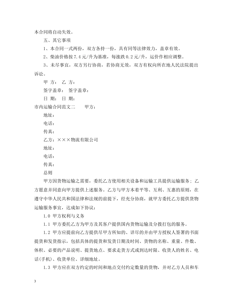 市内运输合同 _第3页