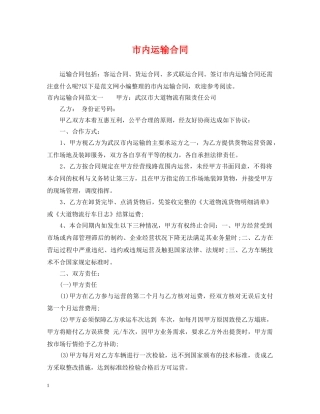市内运输合同 