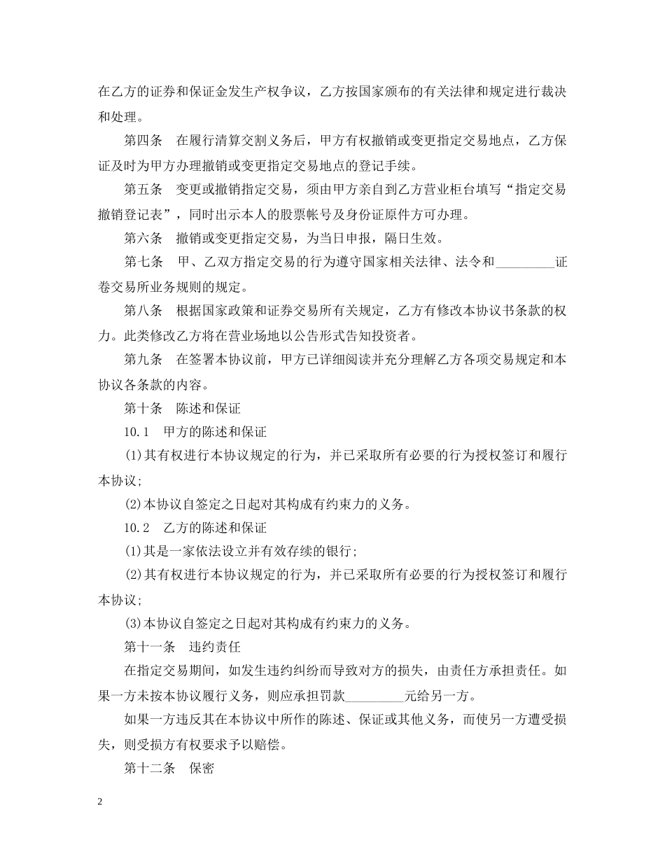 银行证券指定交易合同范本 _第2页