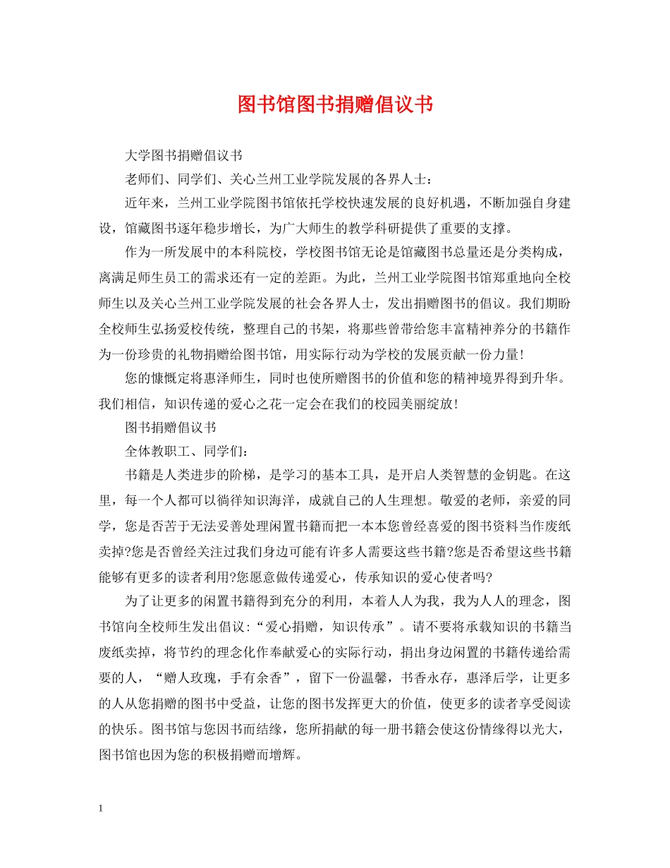图书馆图书捐赠倡议书 _第1页