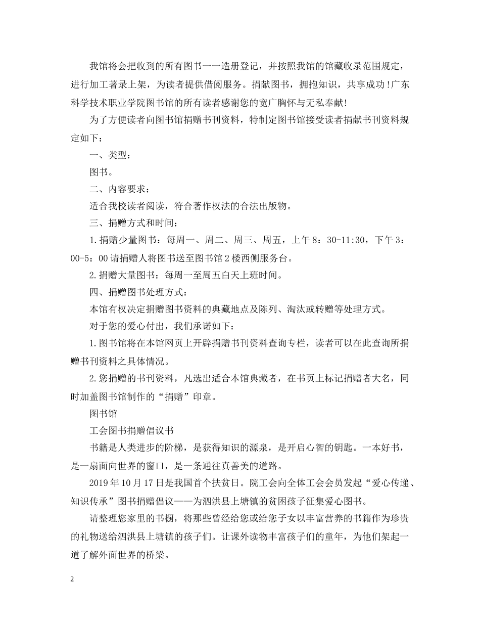 图书馆图书捐赠倡议书 _第2页