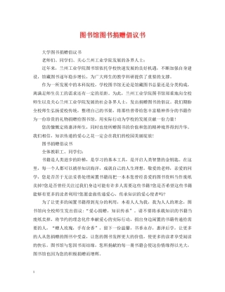 图书馆图书捐赠倡议书 