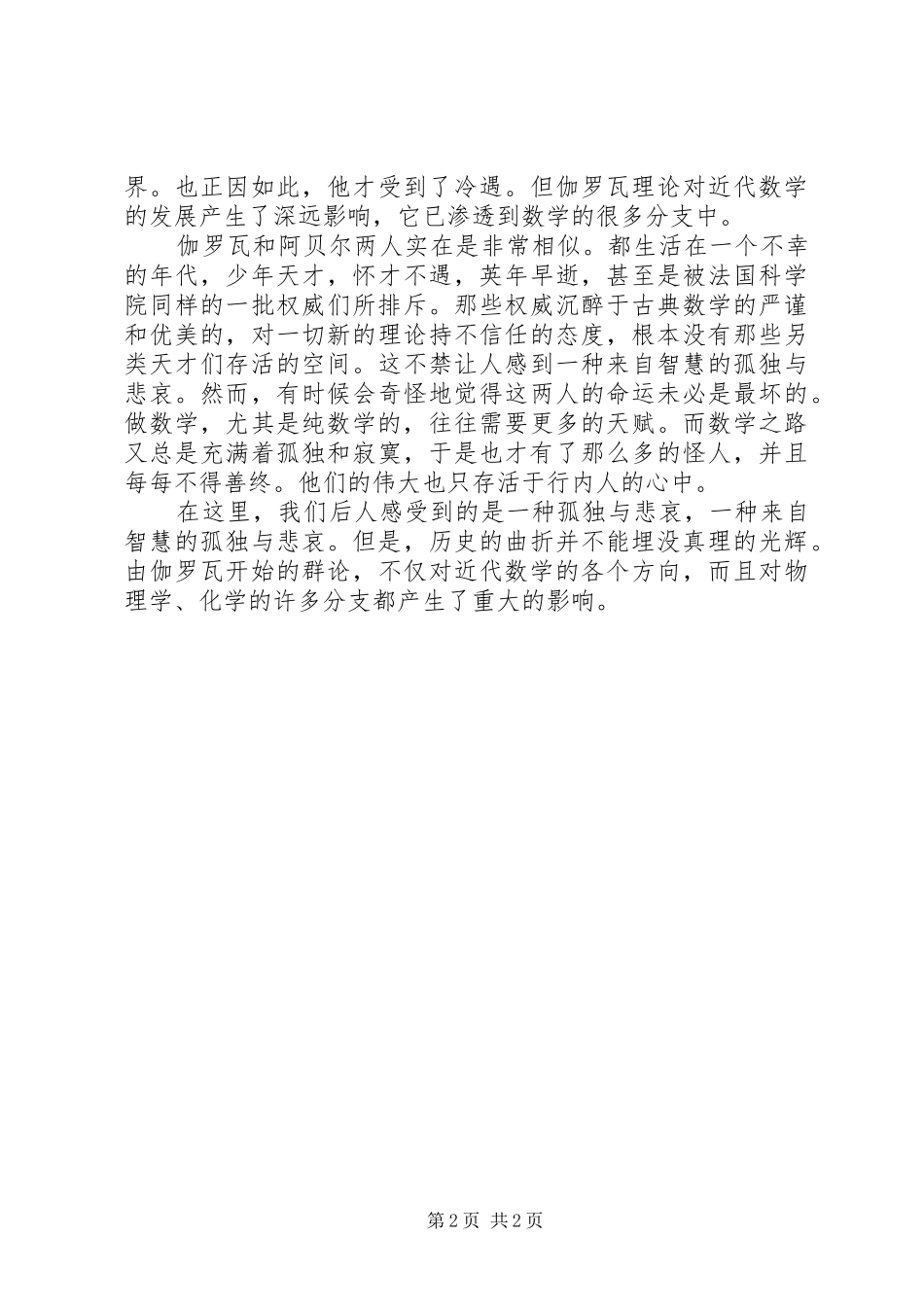 数学史报告体会心得。_第2页
