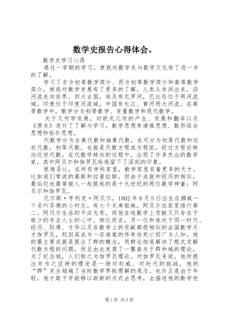 数学史报告体会心得。