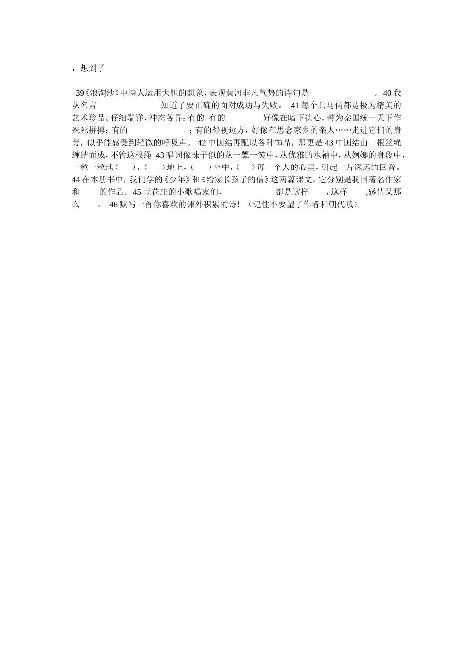 四年级下学期期末古诗和名言复习_第2页