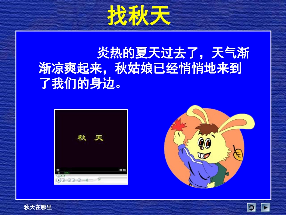 小学思品秋天在哪里嵩山道小学张婕_第2页