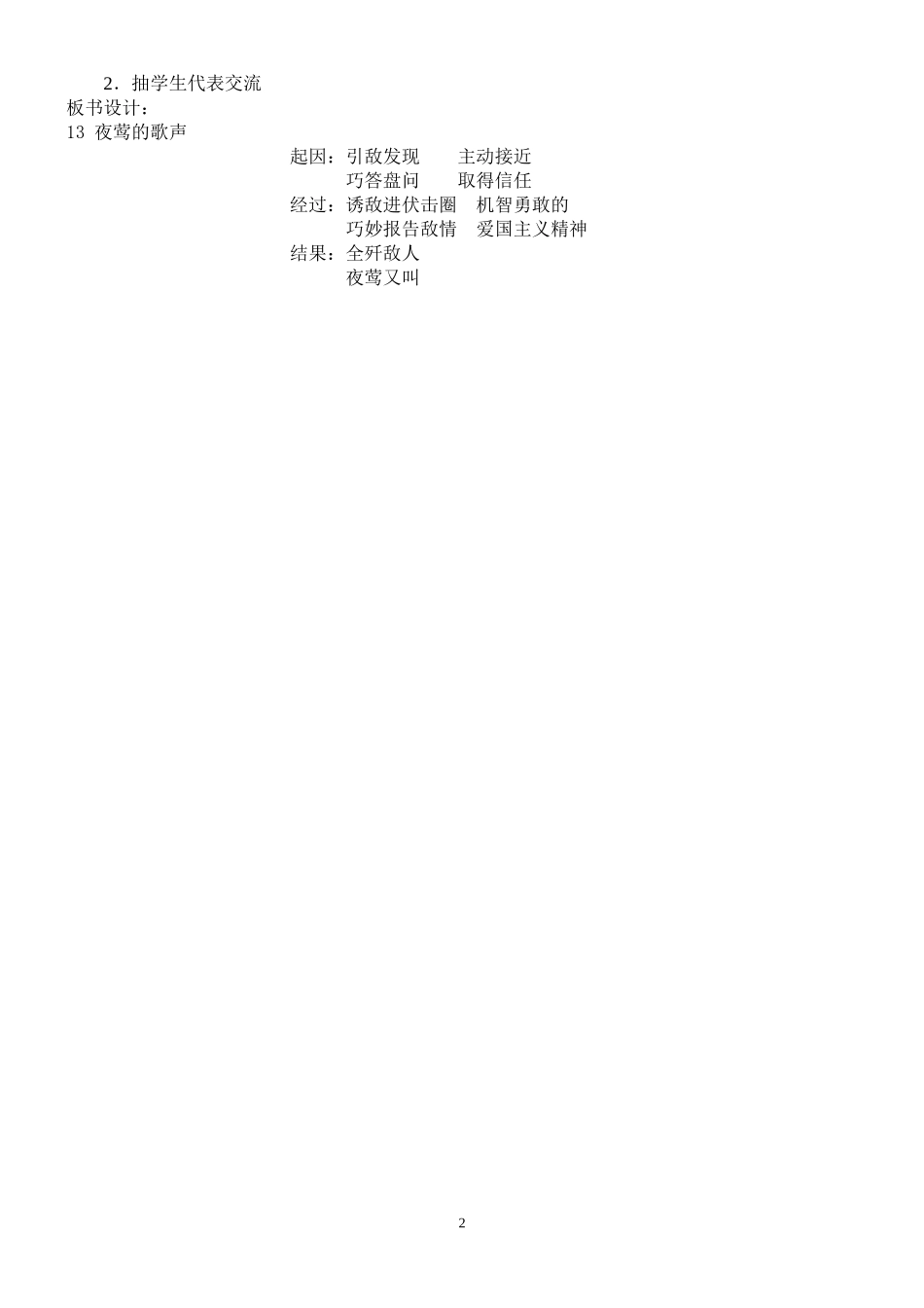 教学设计夜莺之歌_第2页