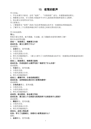 教学设计夜莺之歌