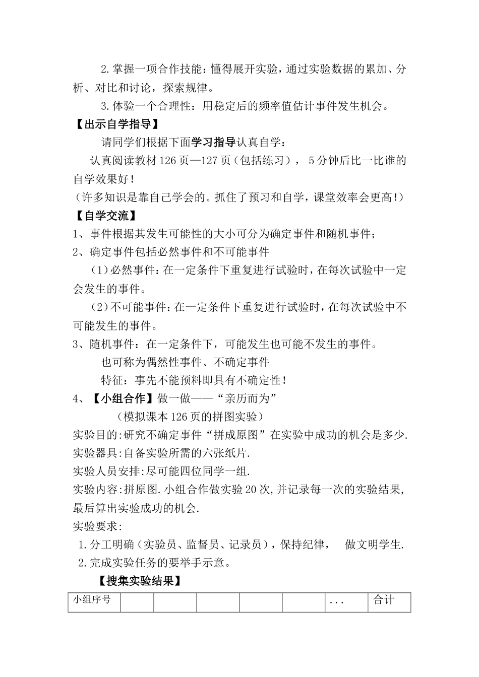 九年级上随机事件教案_第2页