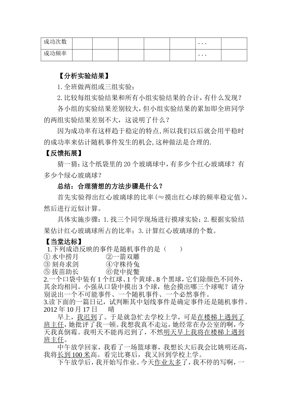 九年级上随机事件教案_第3页