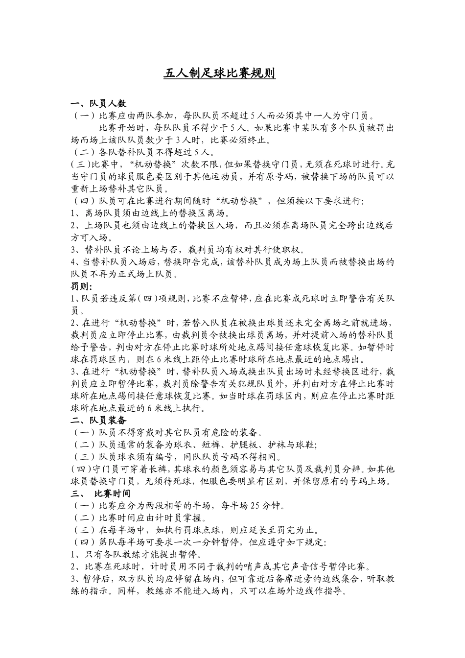 五人制足球规则_第1页