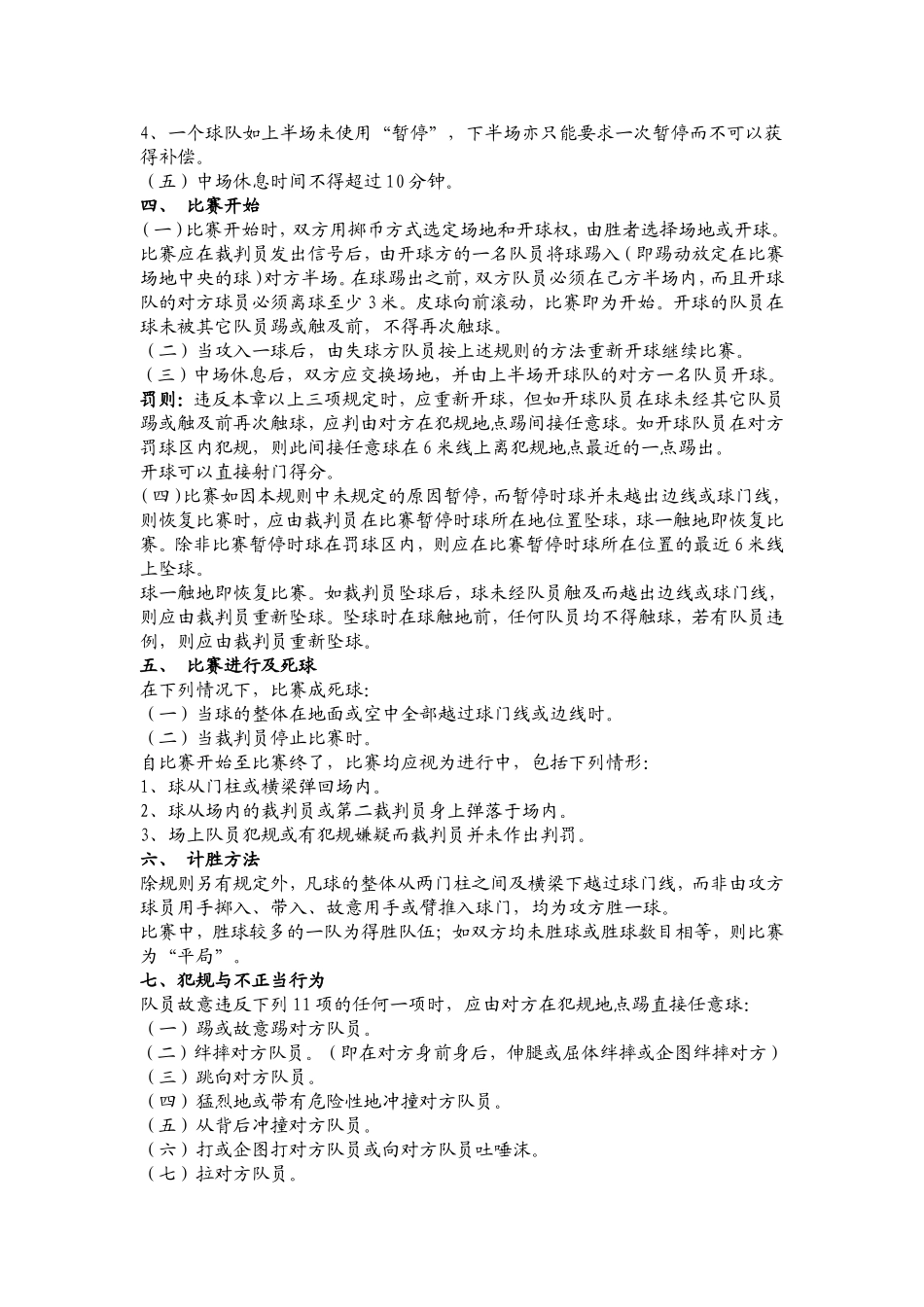 五人制足球规则_第2页