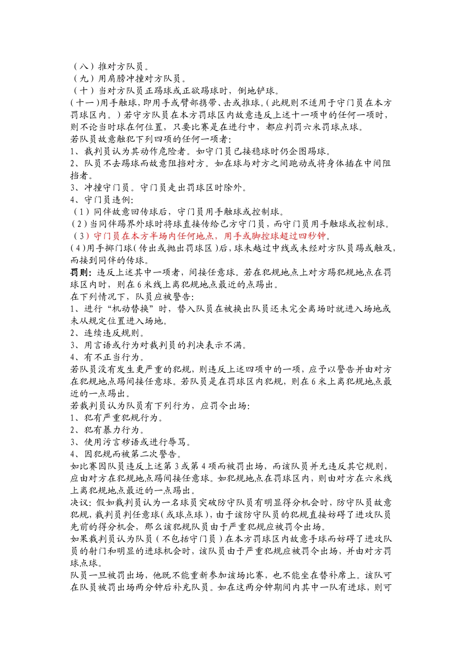 五人制足球规则_第3页