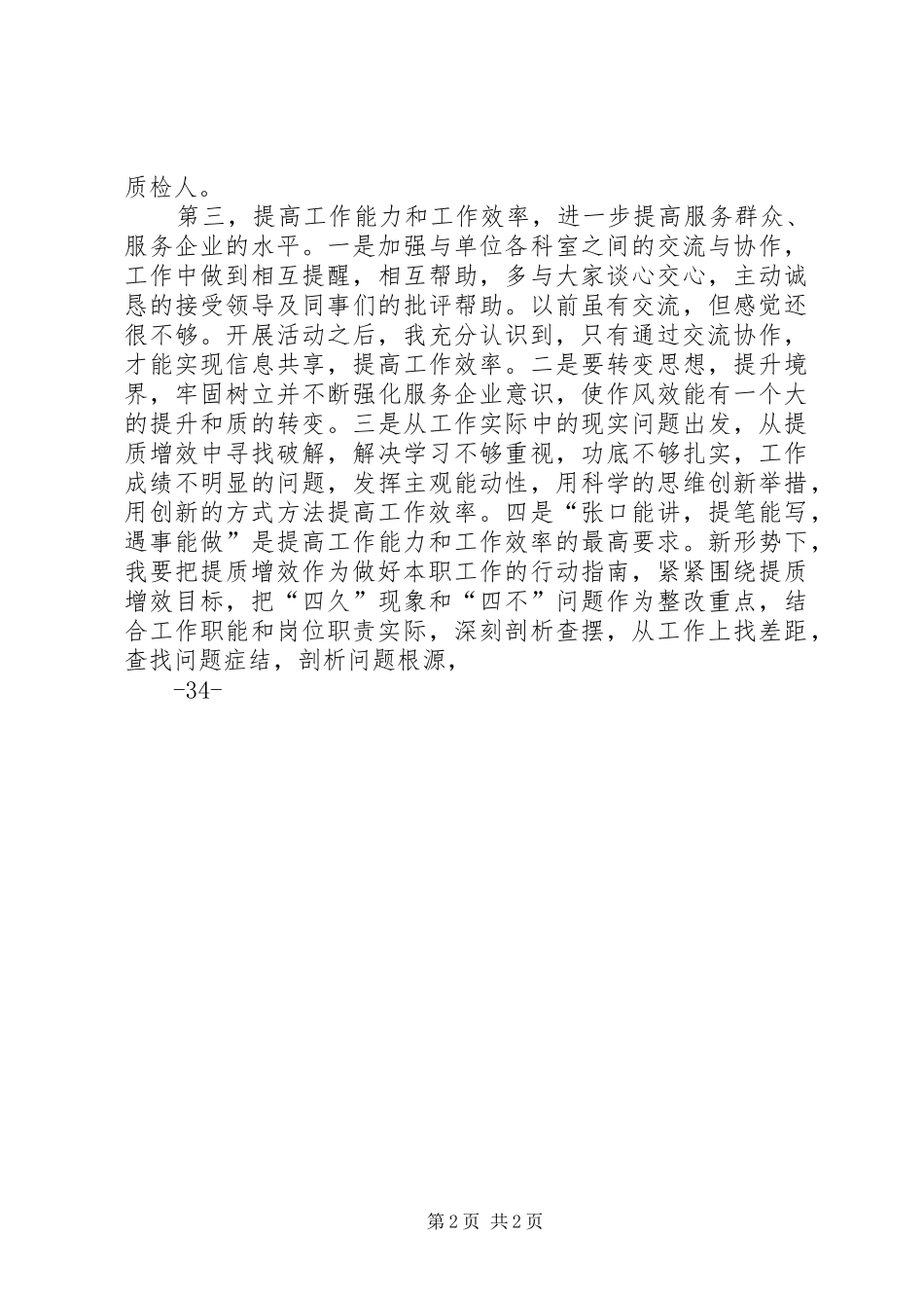 提质增效体会心得李新利_第2页