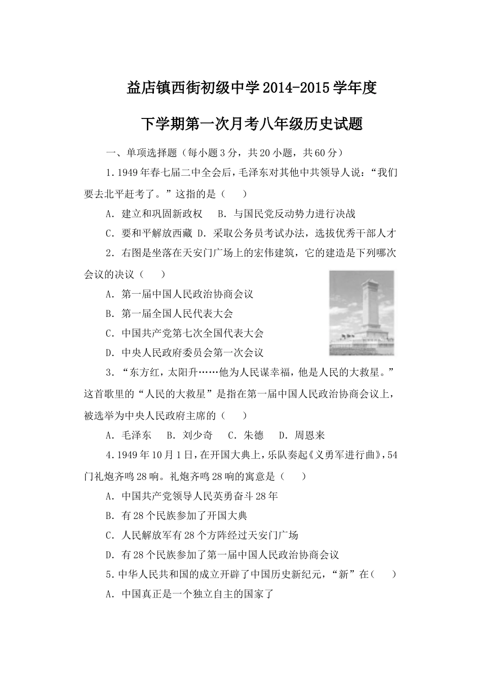 八年级历史月考试题及答案_第1页