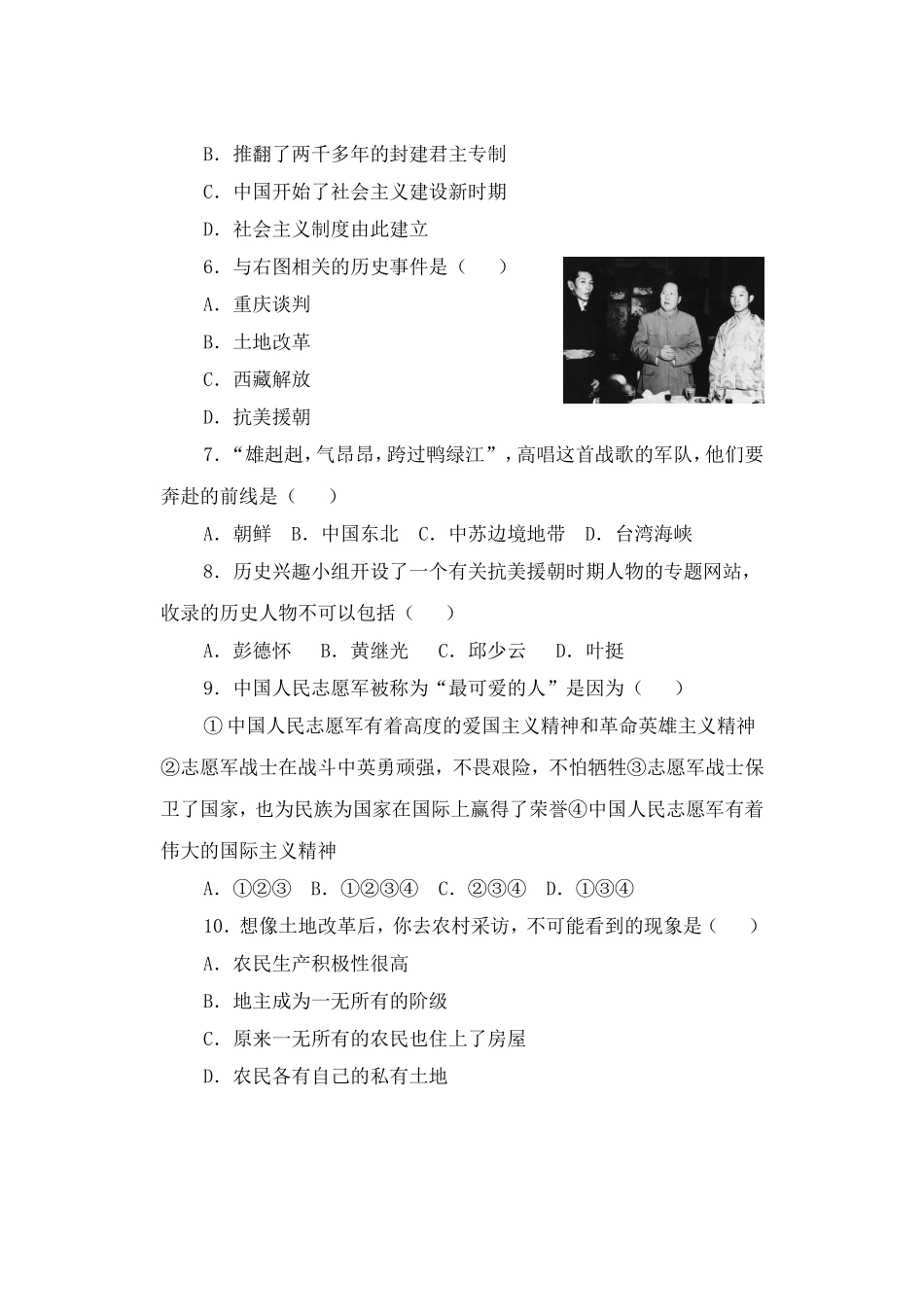 八年级历史月考试题及答案_第2页