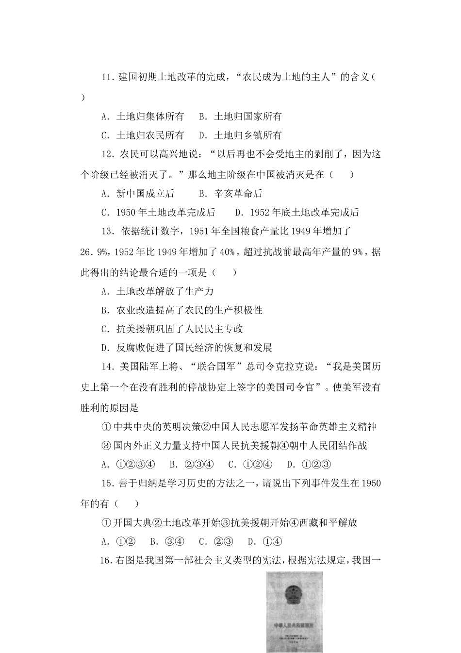 八年级历史月考试题及答案_第3页