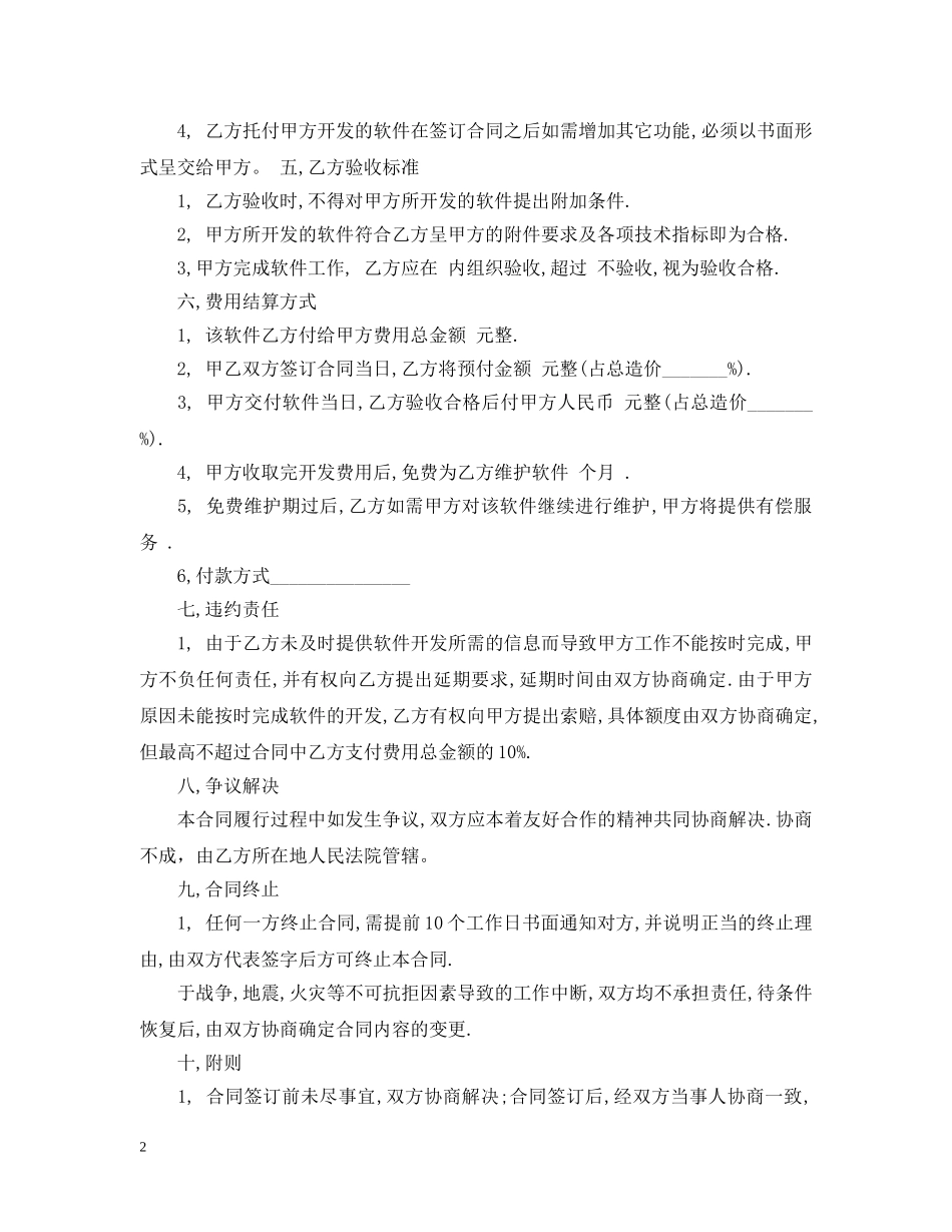 委托开发合同标准版范本 _第2页