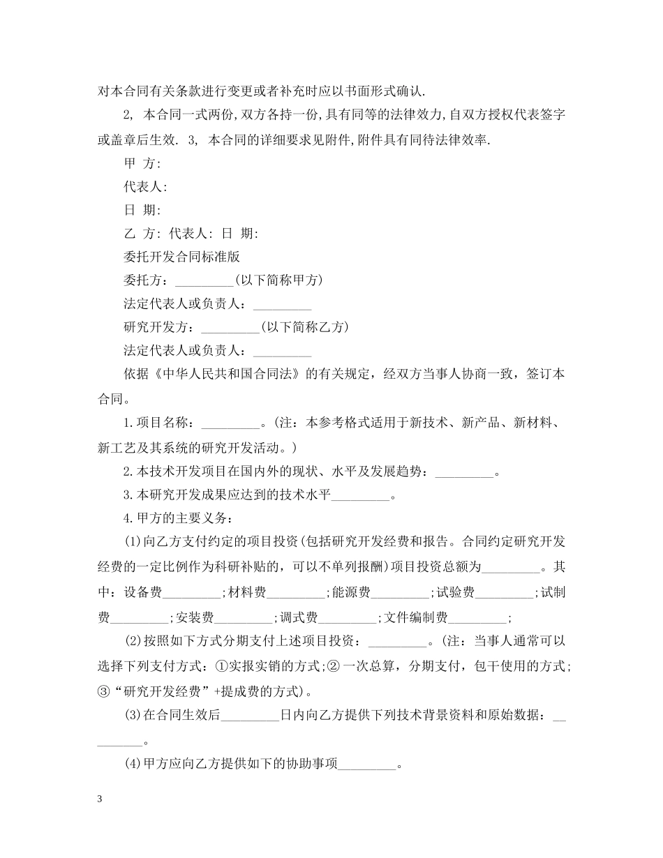 委托开发合同标准版范本 _第3页