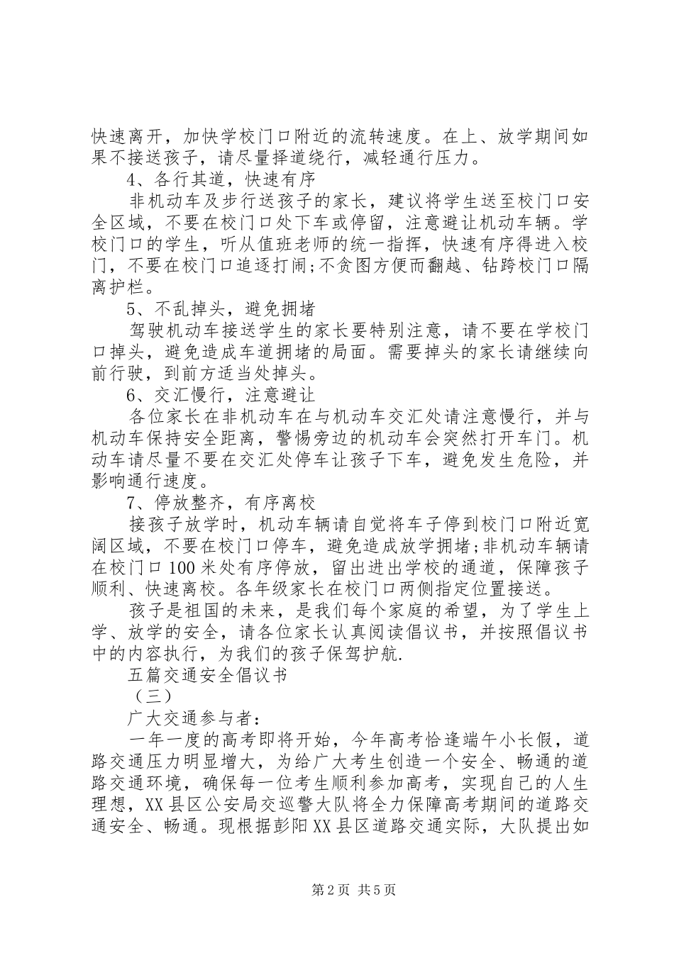 五篇交通安全倡议书优秀范文_第2页