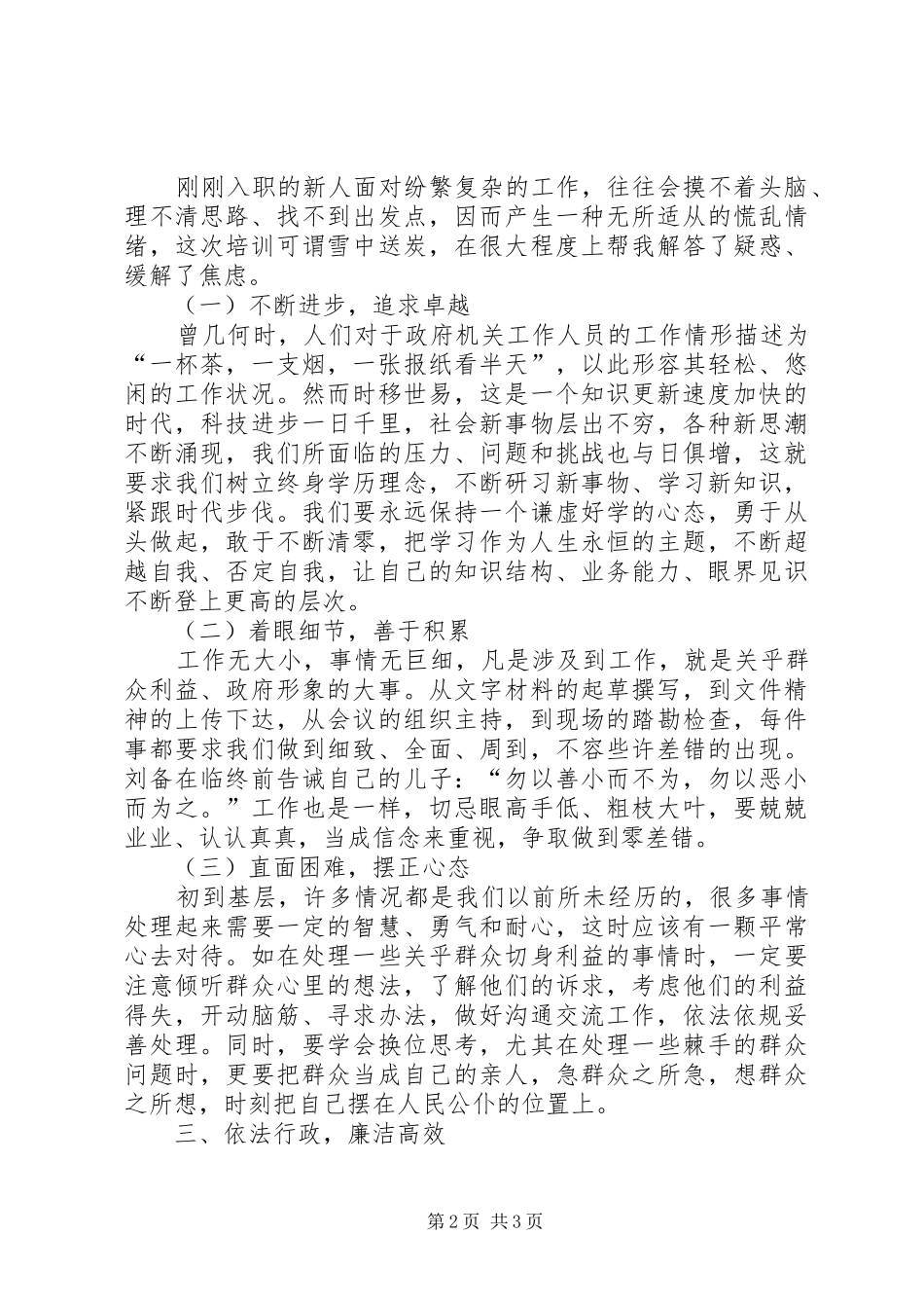 新任乡镇公务员培训心得_第2页