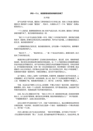 怎样评价一个人