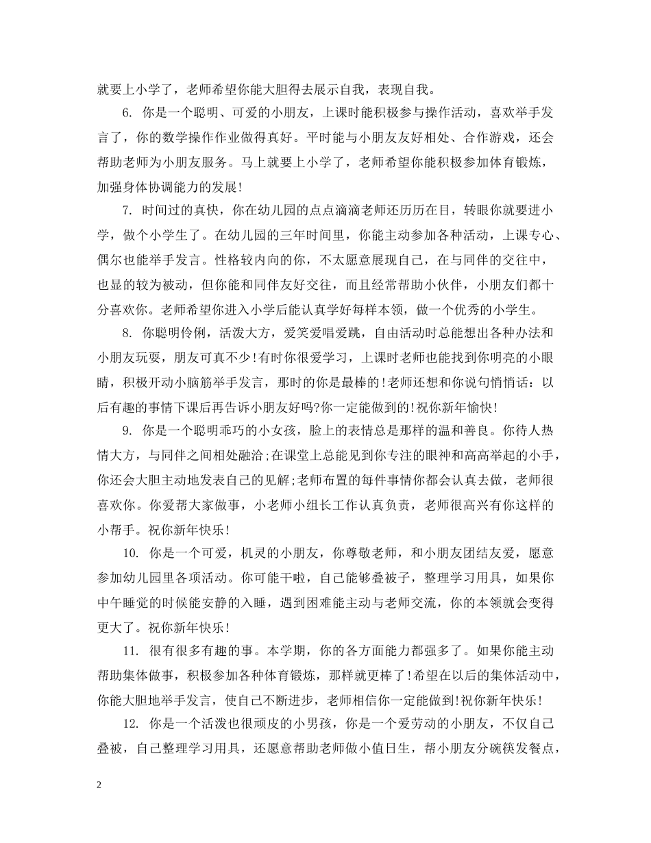 幼儿园新生第一天评语 _第2页