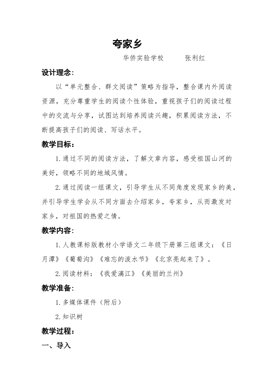 群文阅读课参赛教案_第1页