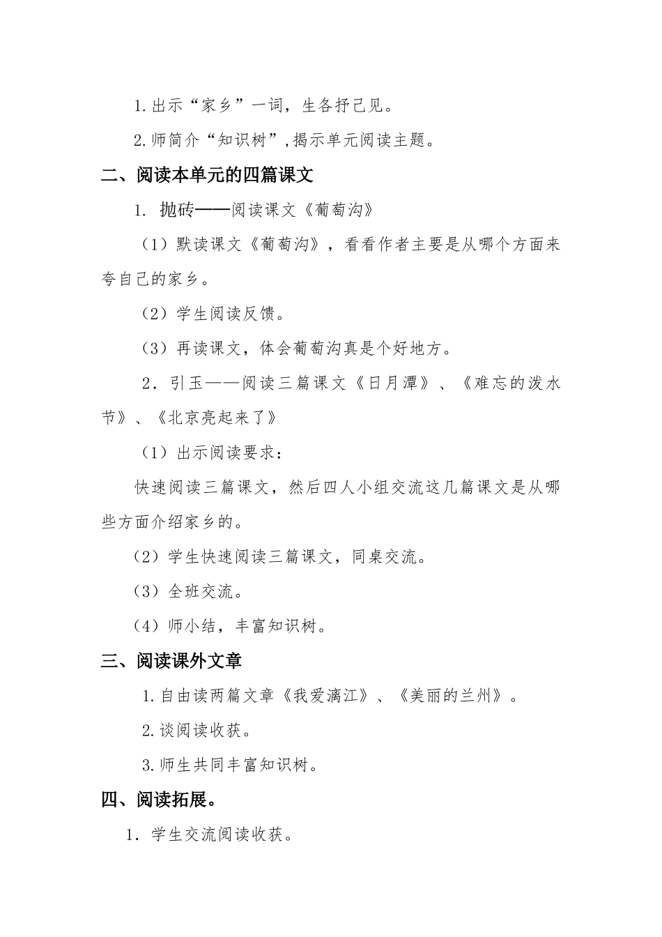 群文阅读课参赛教案_第2页