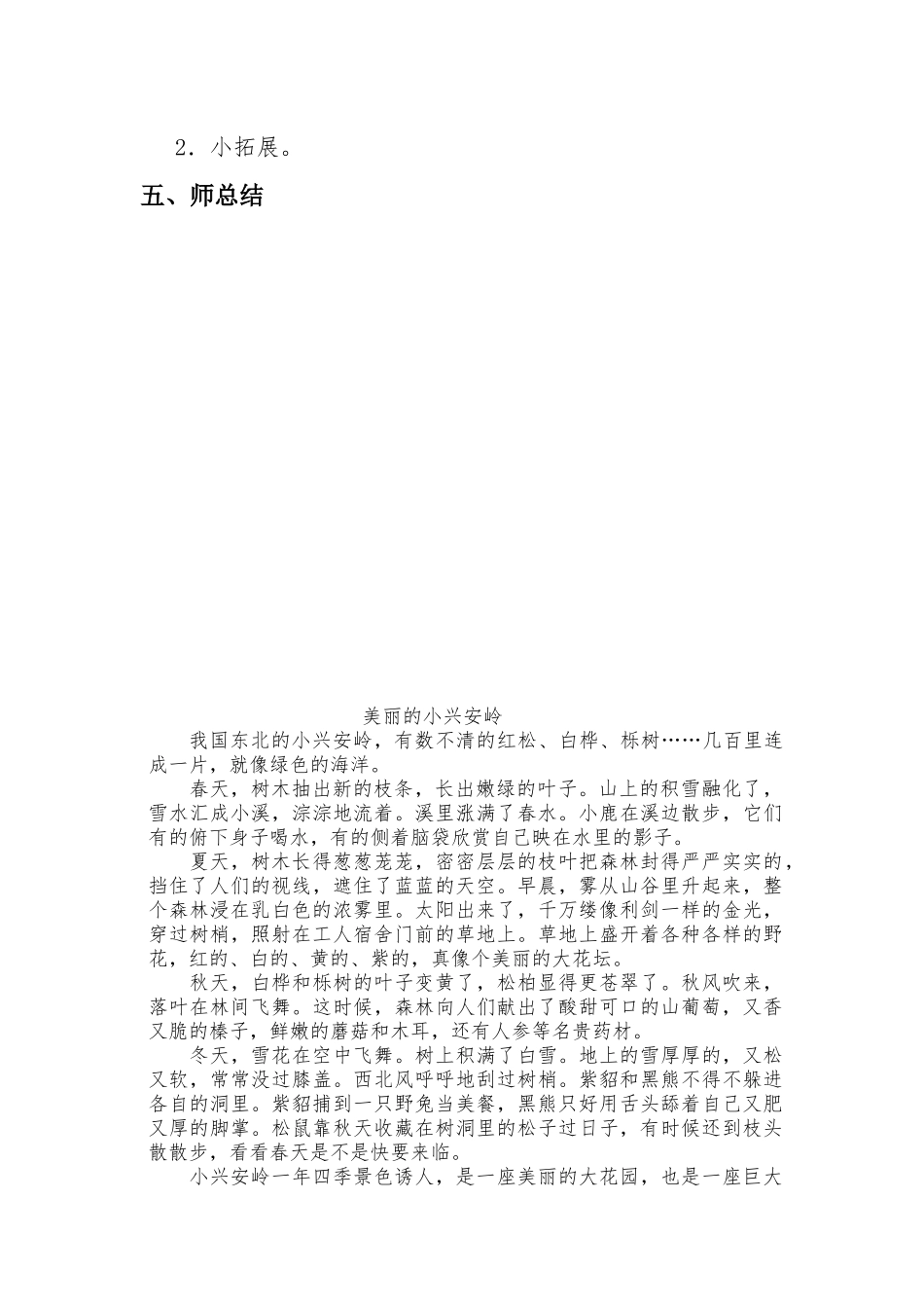 群文阅读课参赛教案_第3页