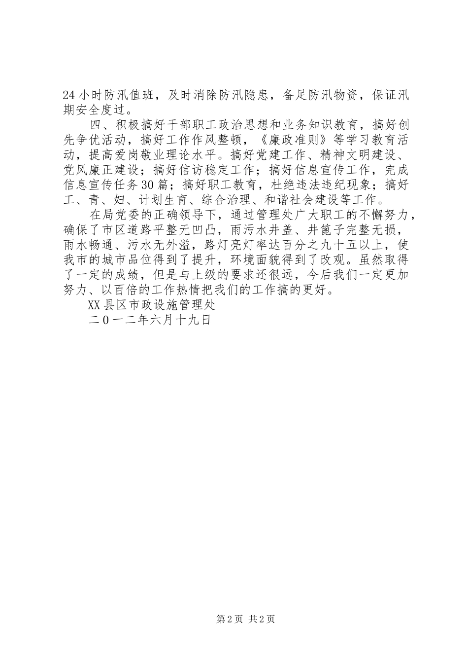 市政设施管理处城市长效综合管理总结 _第2页