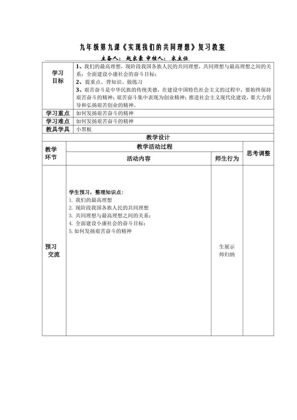 九年级第九课《实现我们的共同理想》复习教案_第1页