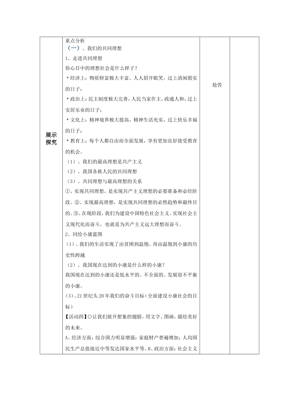 九年级第九课《实现我们的共同理想》复习教案_第2页