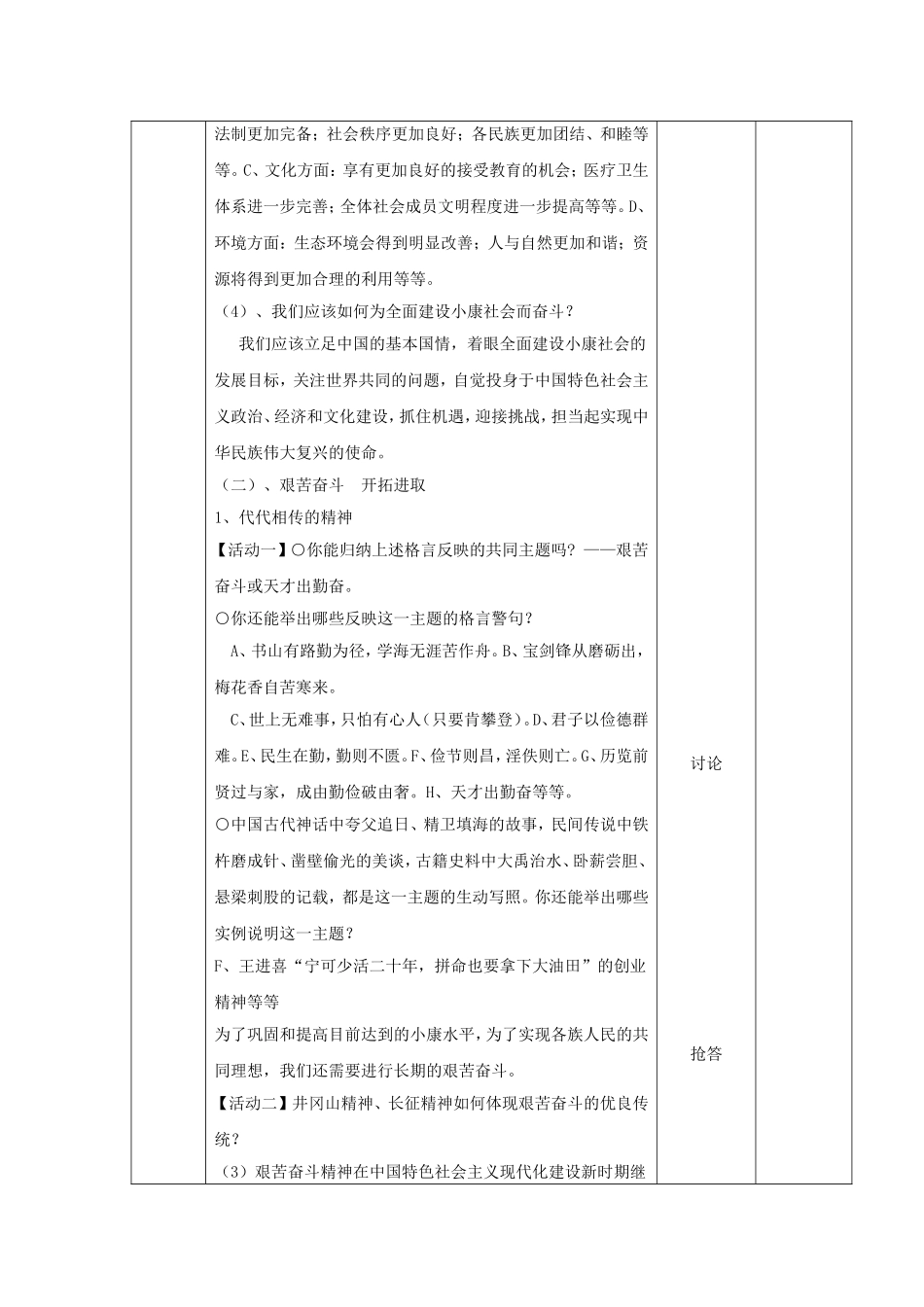 九年级第九课《实现我们的共同理想》复习教案_第3页