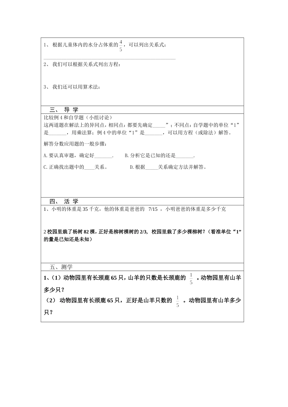 简单分数应用题_第2页