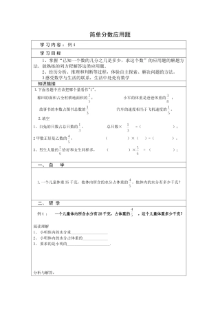 简单分数应用题