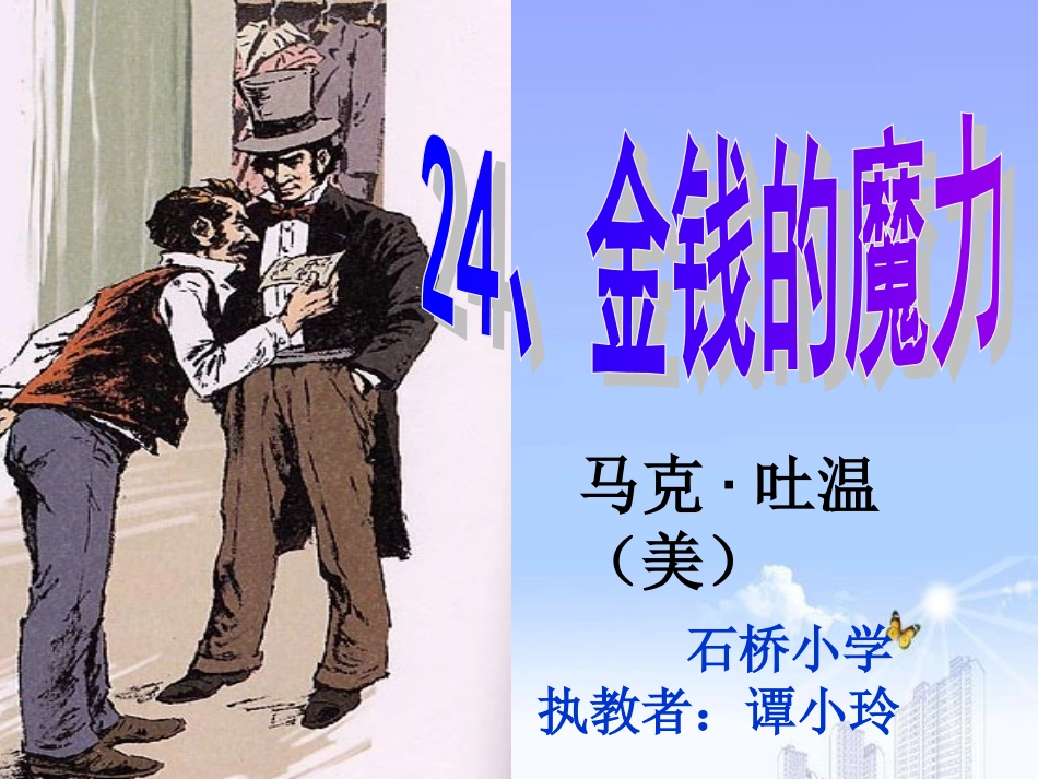 《金钱的魔力》课件_第2页