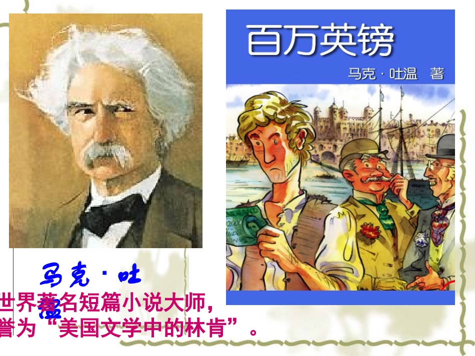 《金钱的魔力》课件_第3页