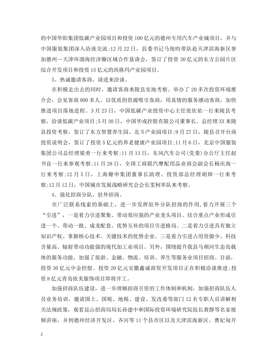 县招商引资工作汇报 _第2页