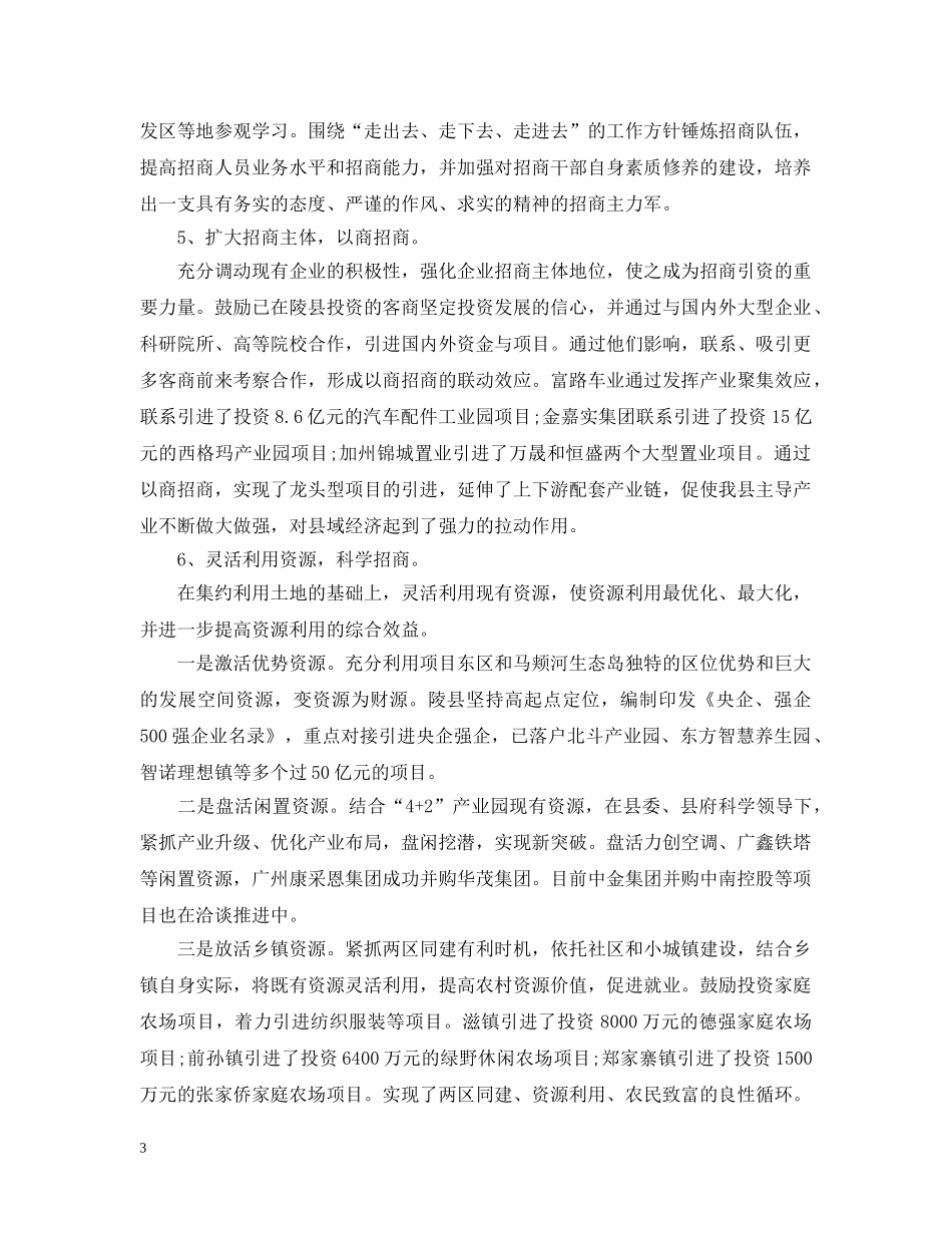 县招商引资工作汇报 _第3页
