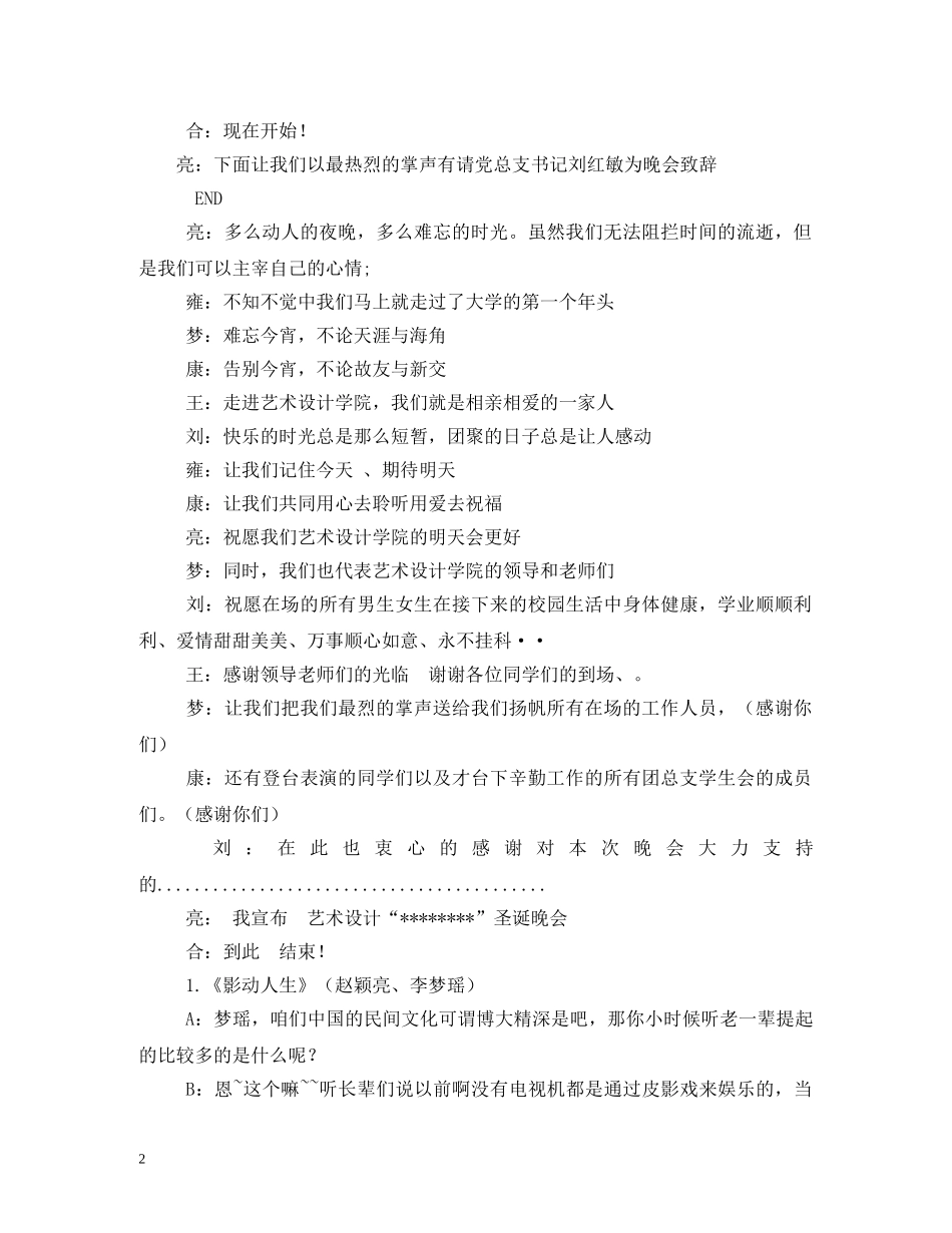 元旦晚会串词_第2页